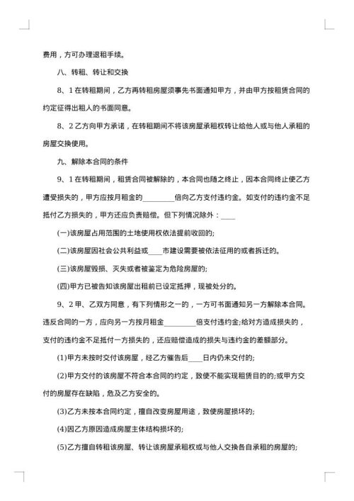 个人房屋转让协议书范本