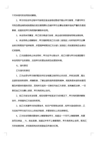 20xx年加盟合同