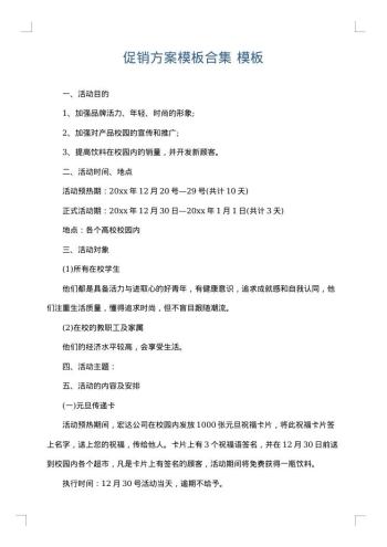 促销方案模板合集