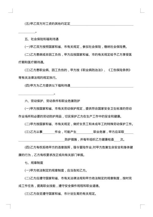 深圳市劳动合同