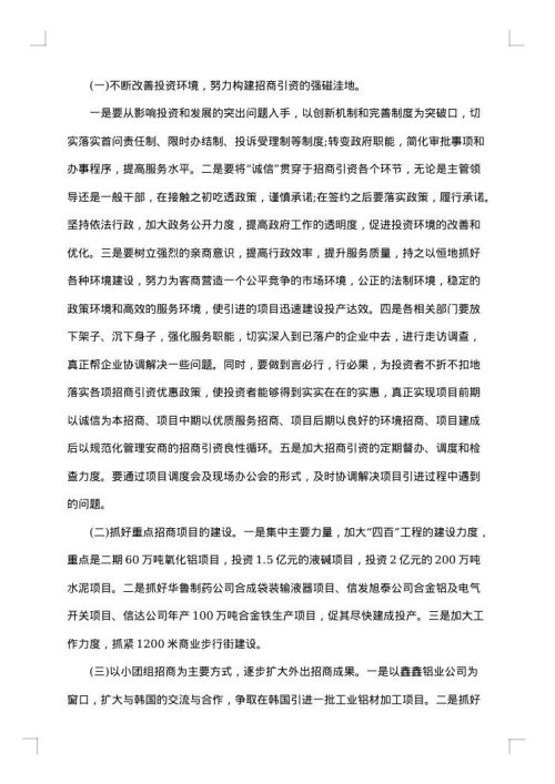 街道招商引资上半年工作总结范文