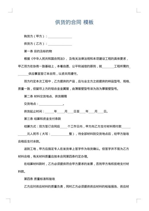 供货的合同