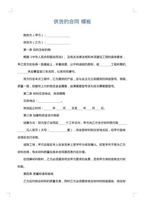 供货的合同