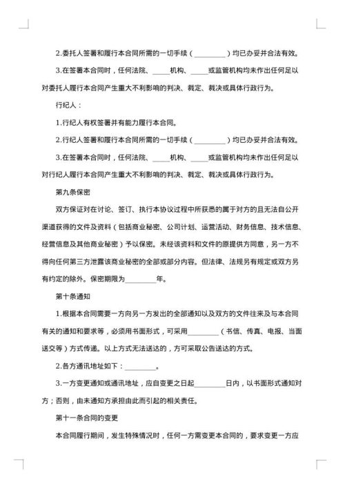 行纪合同