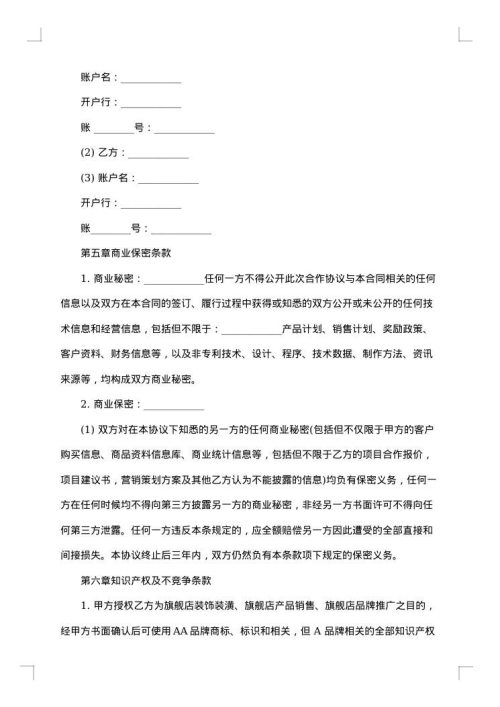 网站代运营合同