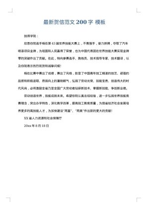 最新贺信范文200字