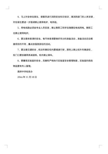 学校安全会议记录优秀范文