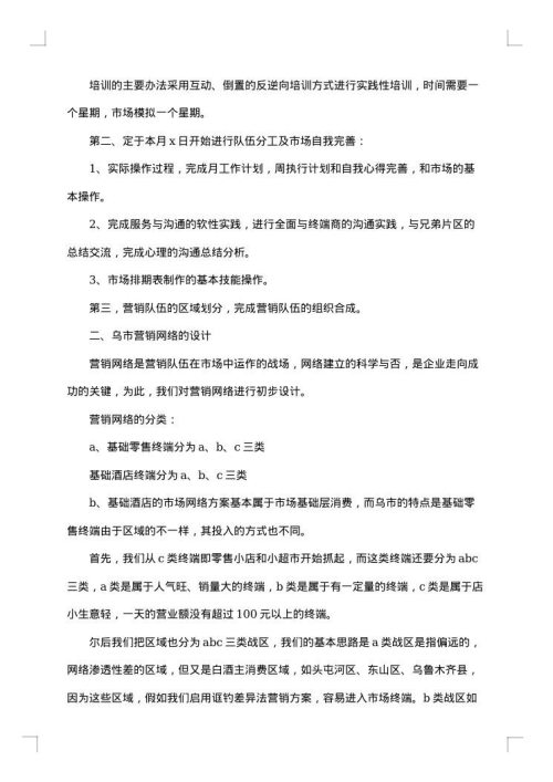 市场营销策划方案