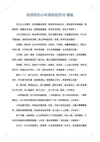给领导的小年简短祝贺词