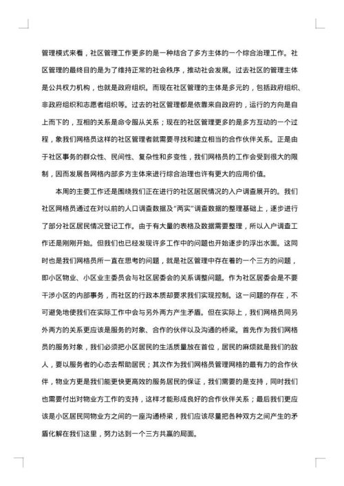 2025年社区网格员个人工作总结范文