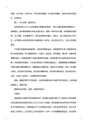 高三开学典礼教师致辞