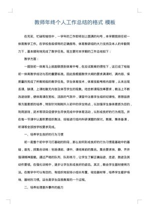 教师年终个人工作总结的格式