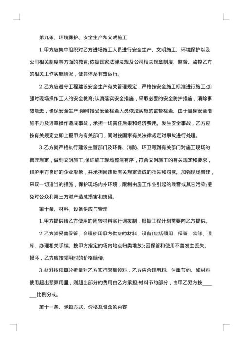 建筑工地劳务合同