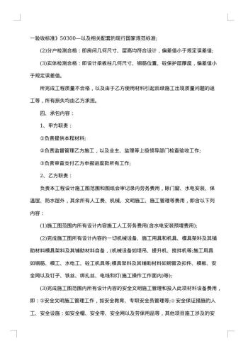 承包协议书