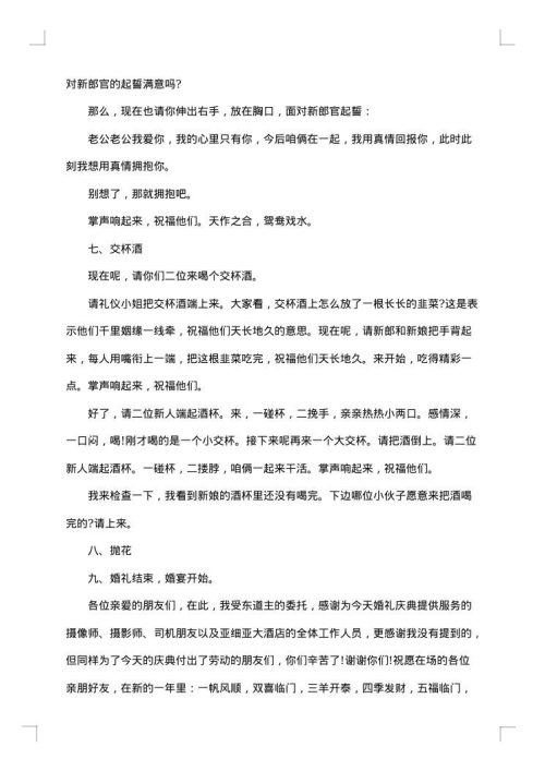 最新婚礼司仪全套主持词