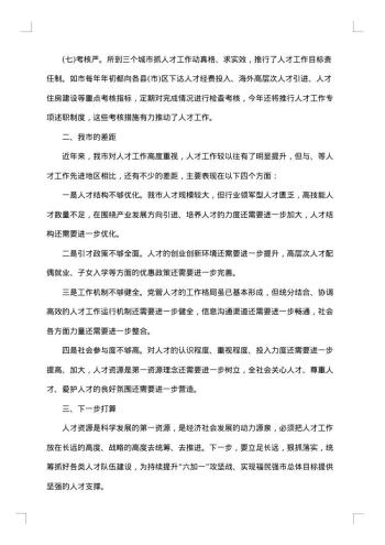 工作考察报告范文3篇