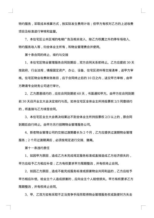2025年物业服务合同范本