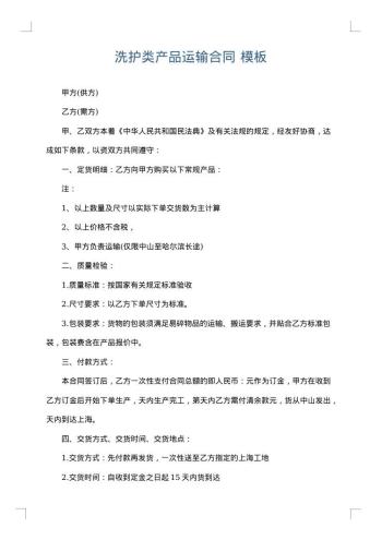 洗护类产品运输合同