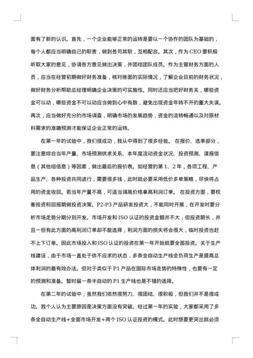 ERP实验报告