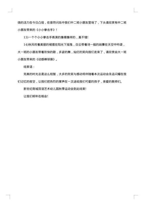 学校运动会开幕式讲话