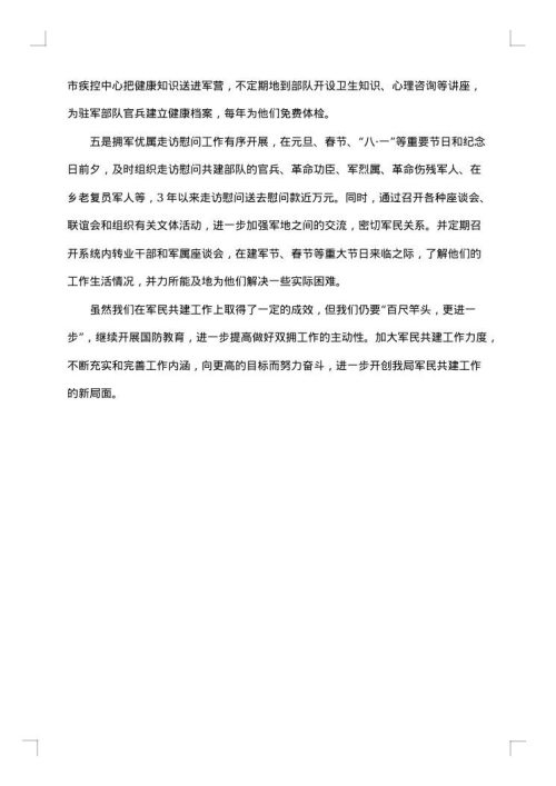 2025年双拥工作总结