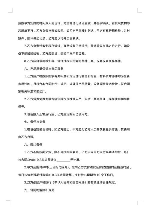 电器采购合同