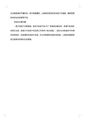 银行年度总结汇总