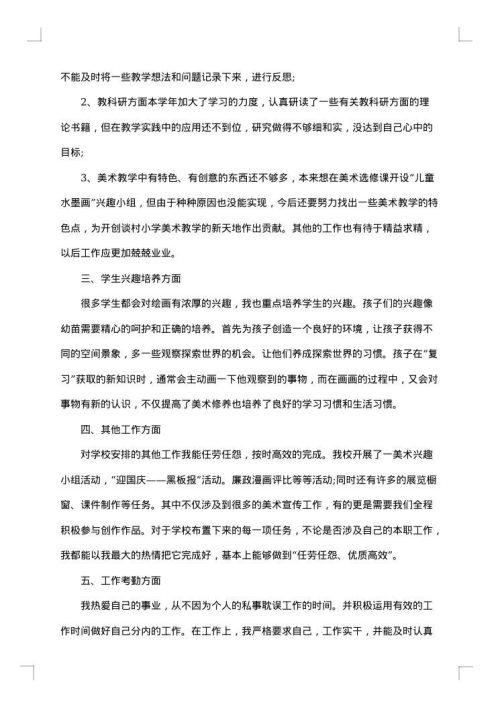 教师职称个人总结