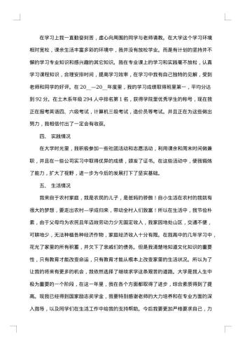 国家奖学金获奖感言