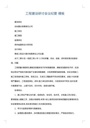 工程建设研讨会议纪要