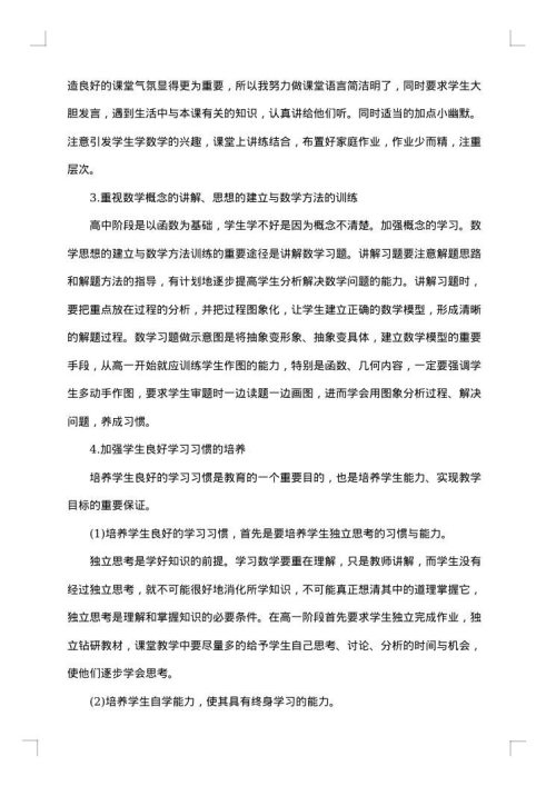 高中数学教师年度工作总结范文