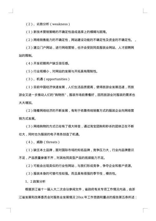 网络营销活动方案