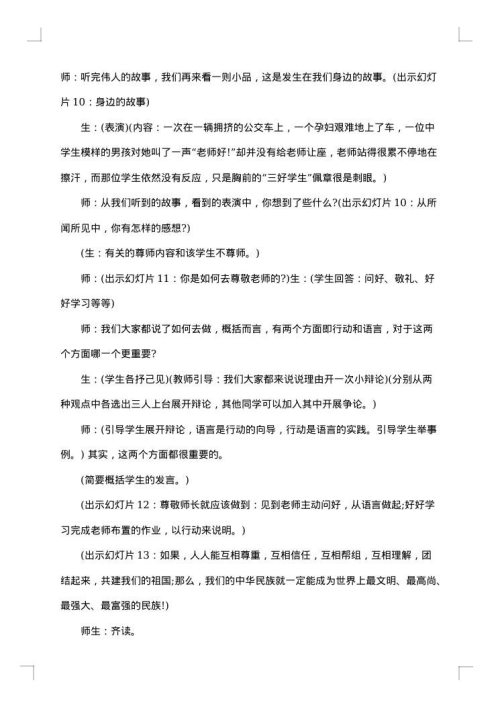 关于开学第一课的教案设计主题班会教案