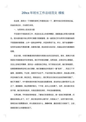 2025年班长工作总结范文