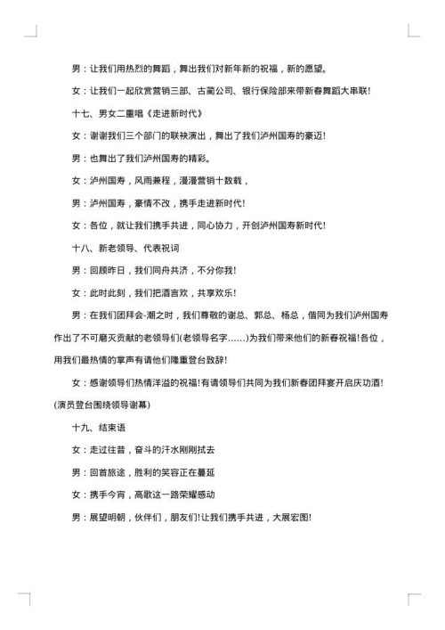 2025年主持人串词