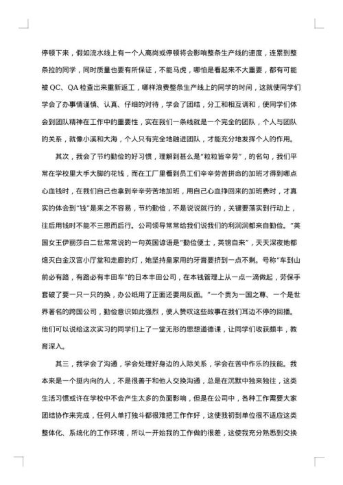 电子厂的实习报告