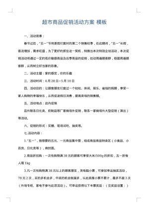 超市商品促销活动方案