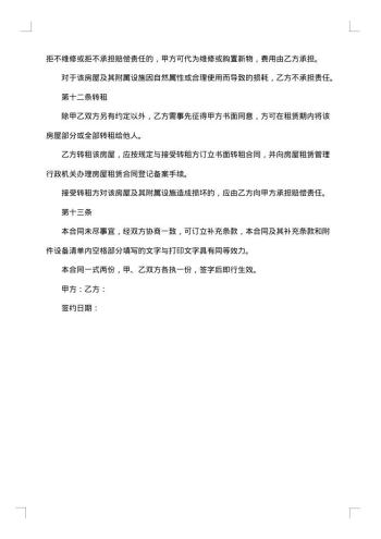 城市房屋中介租赁合同