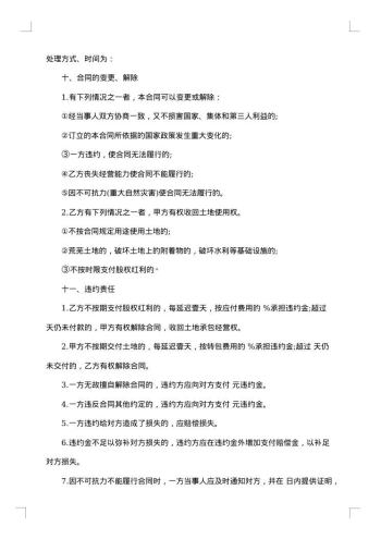 土地承包经营权合同生效条件