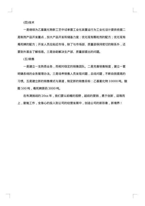 机加工车间班长年终工作总结范文