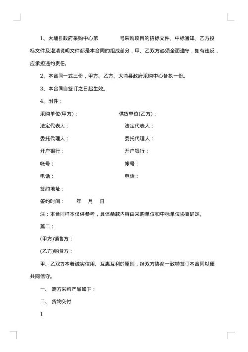 医疗设备采购招标合同范本