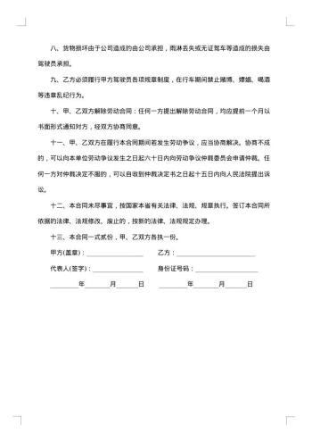 司机劳务合同范本