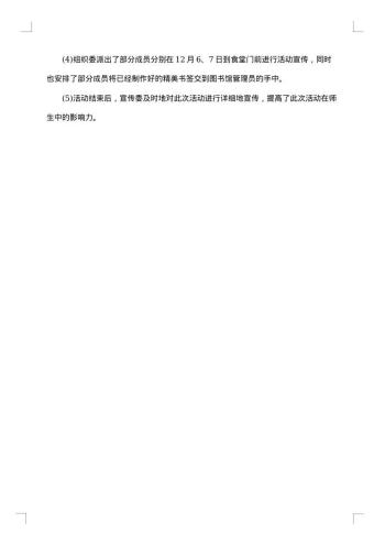 “签签书香梦”主题团日活动策划书