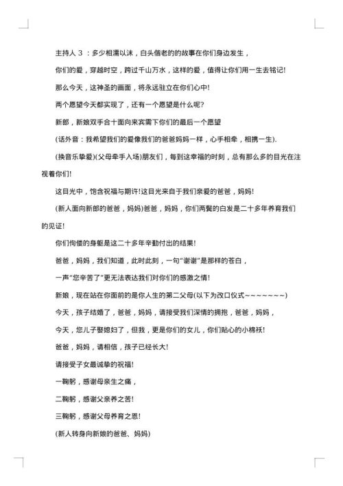 2025年最新婚礼主持词