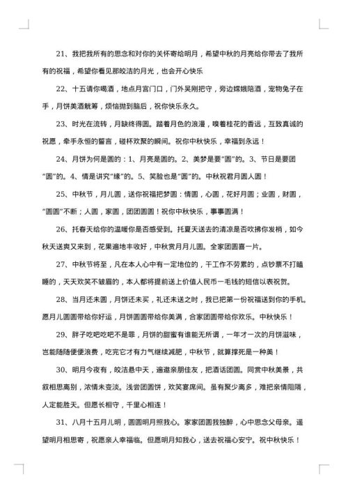 欢度中秋节贺卡祝贺词