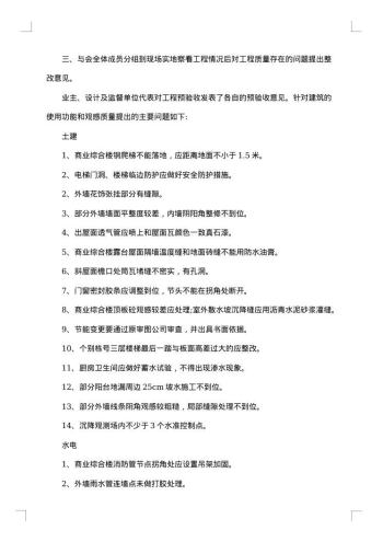 预验收会议纪要
