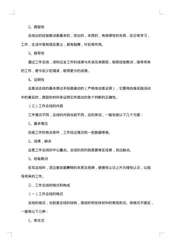 个人工作总结报告怎么写