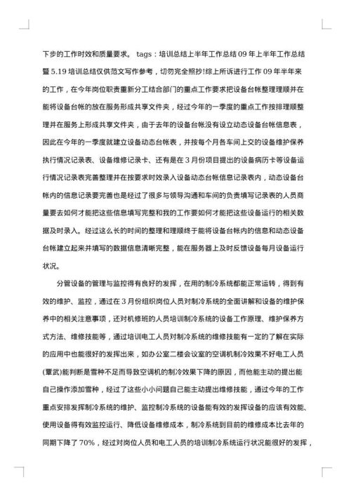 年度上半年工作总结范文