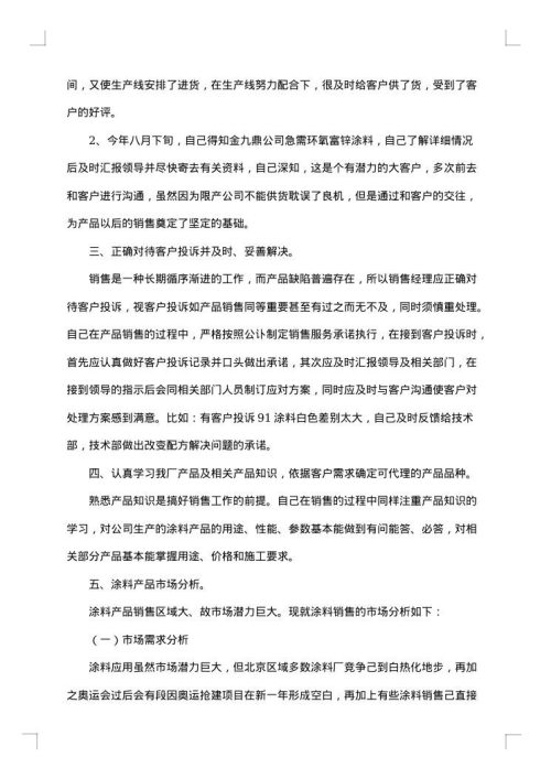 服装销售年终总结