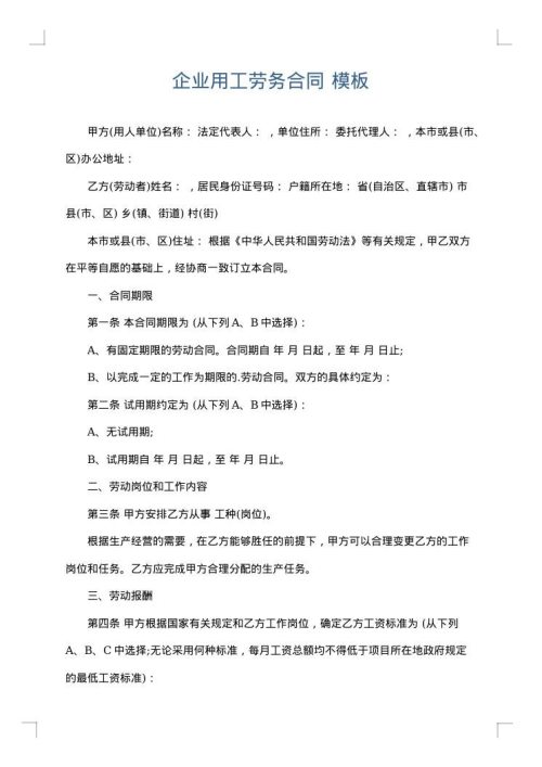 企业用工劳务合同